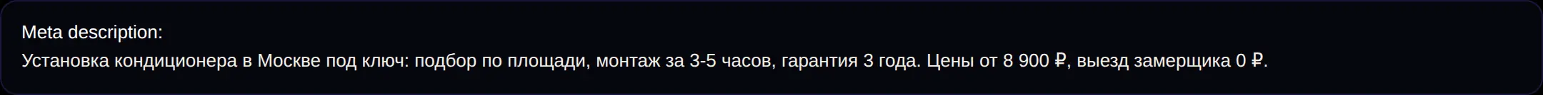 Генератор статей — meta-title, description, Schema