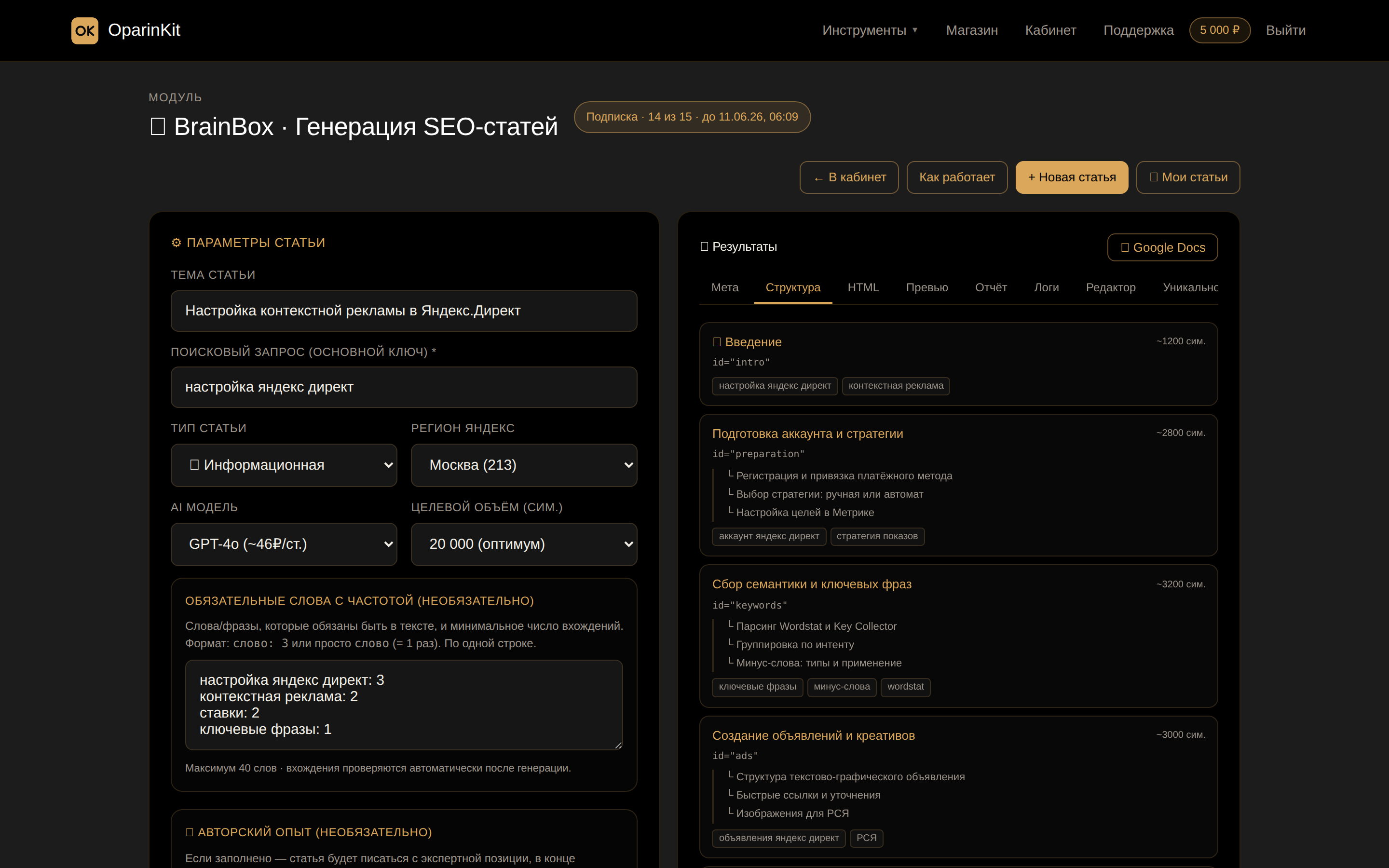 BrainBox · архитектура: 8 разделов, H3 внутри, FAQ для schema.org, якоря