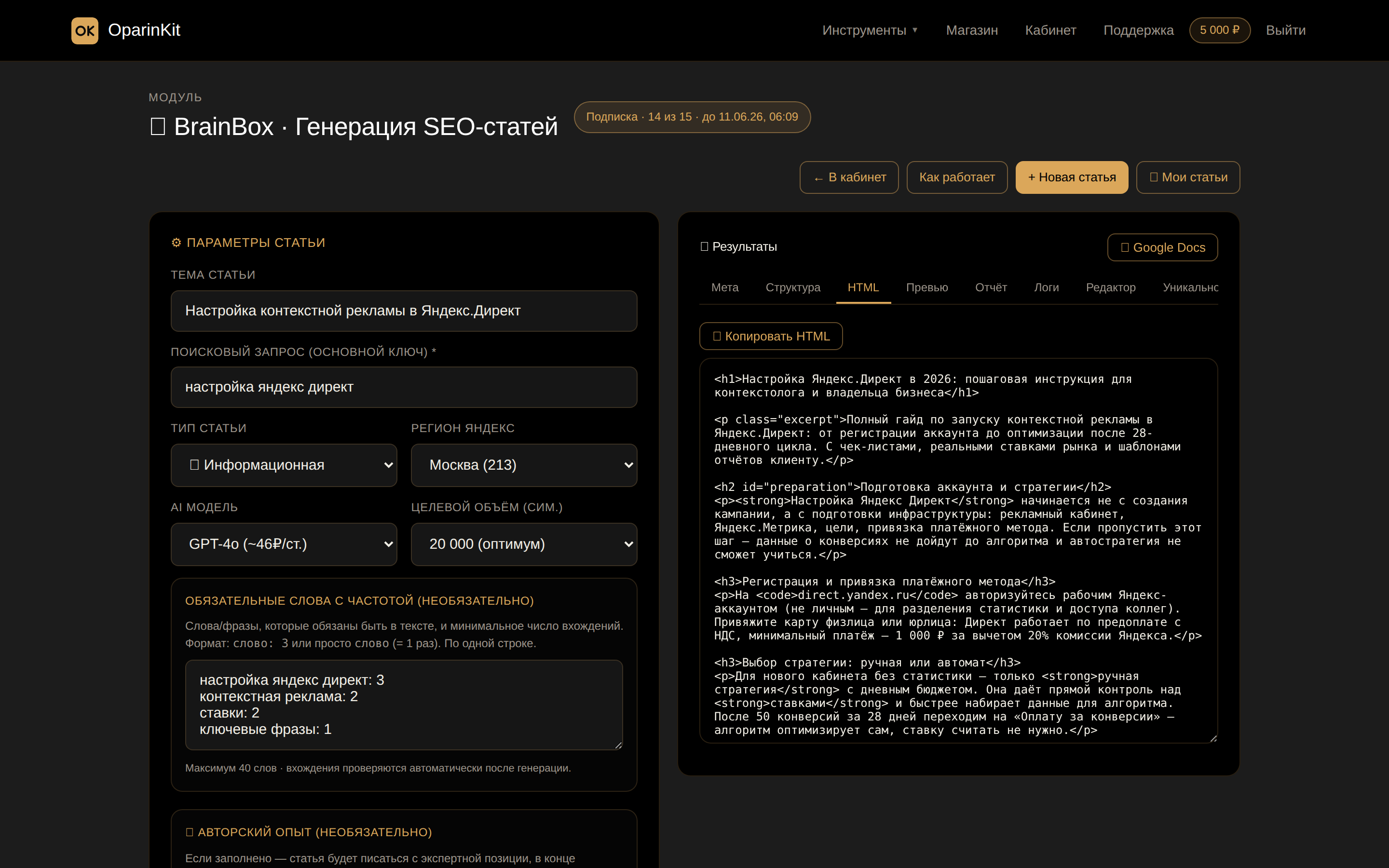 BrainBox · HTML-исходник статьи под WordPress с разметкой
