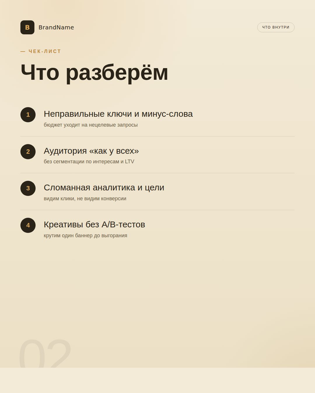 Что разберём: чек-лист из 4 пунктов