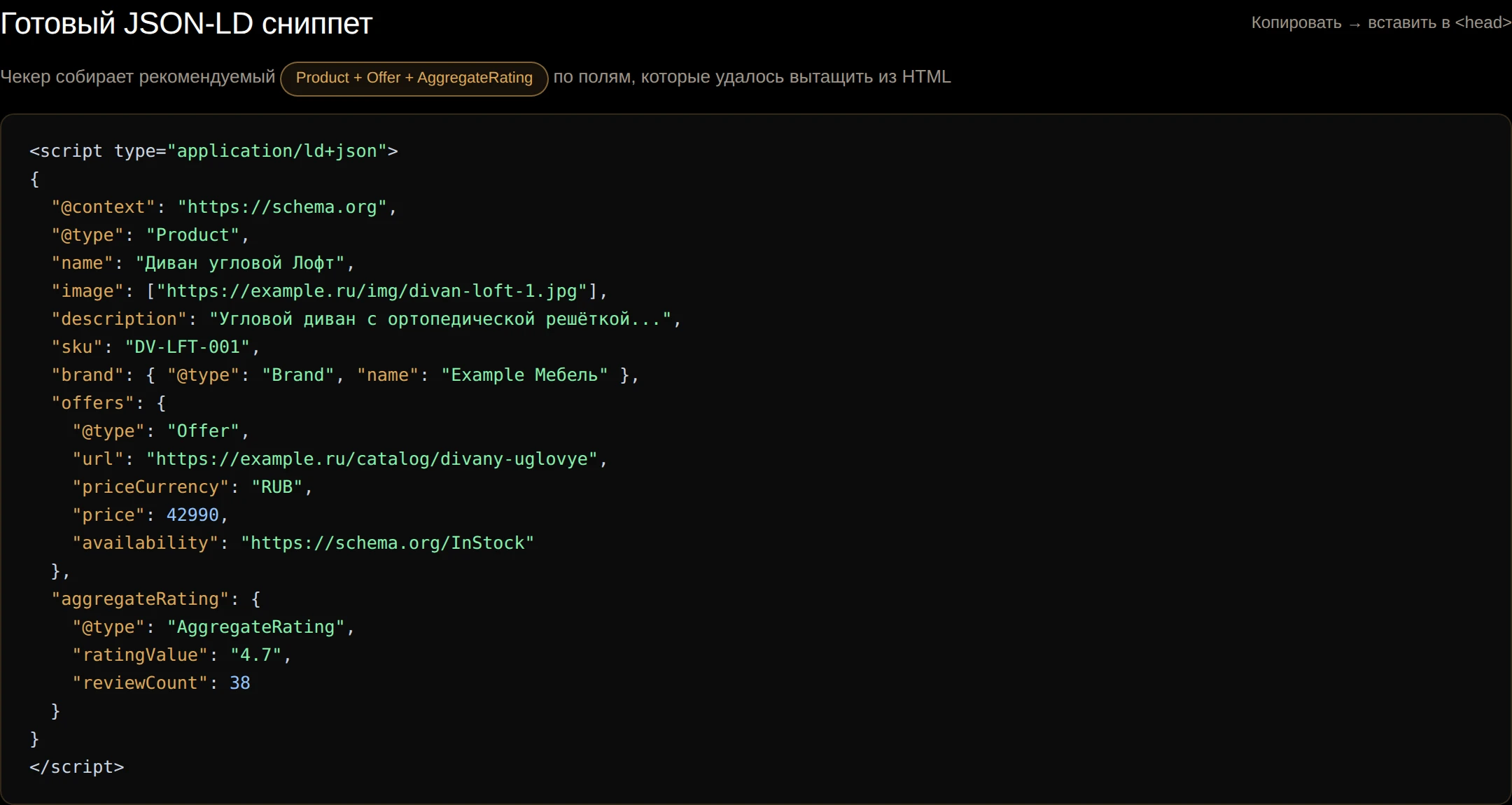 Готовый JSON-LD сниппет — копировать в head